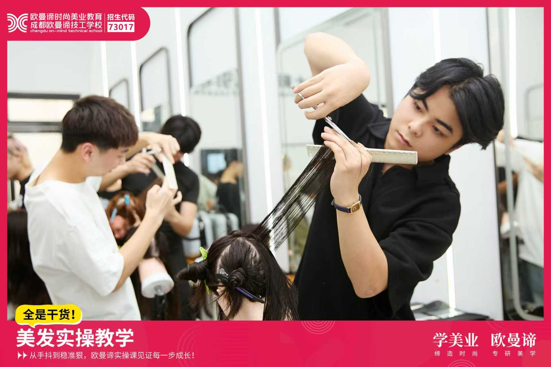 零基础学美发难吗?专业美发培训课程都学什么?