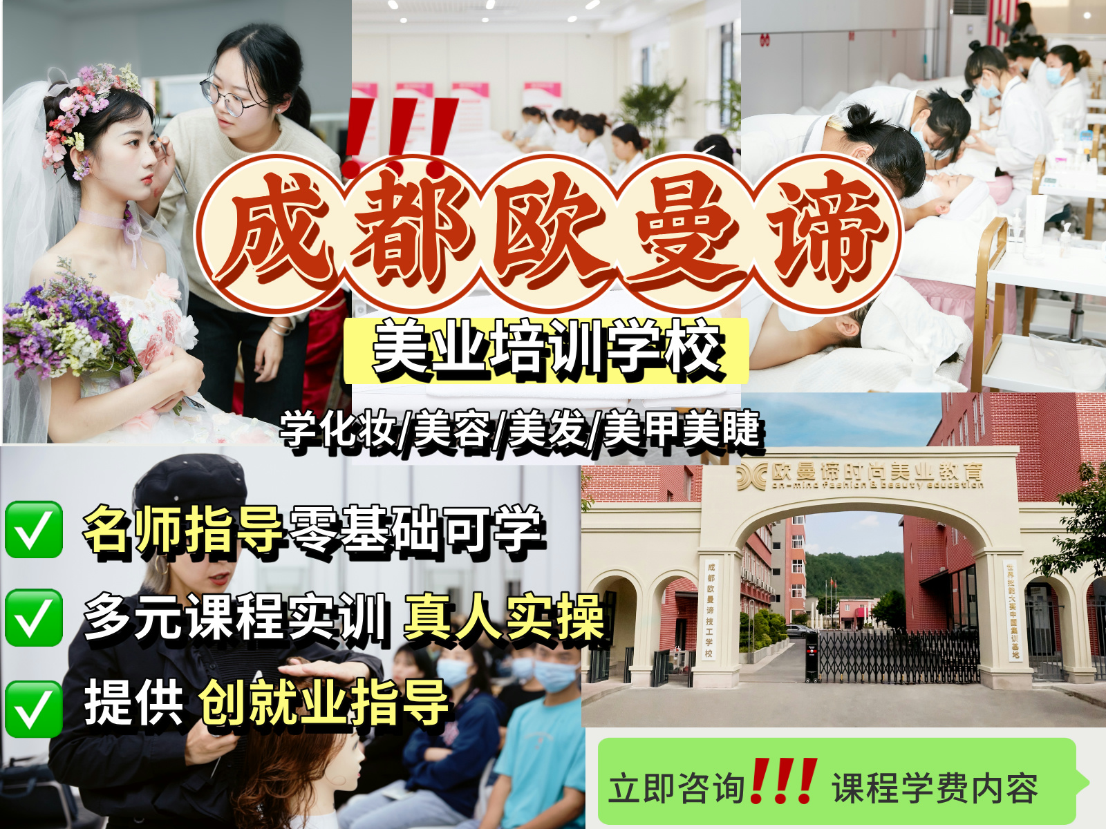 成都欧曼谛主要有哪些专业课程？